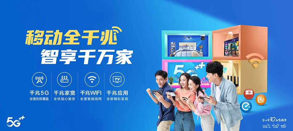 中国移动吉木萨尔县移动宽带
